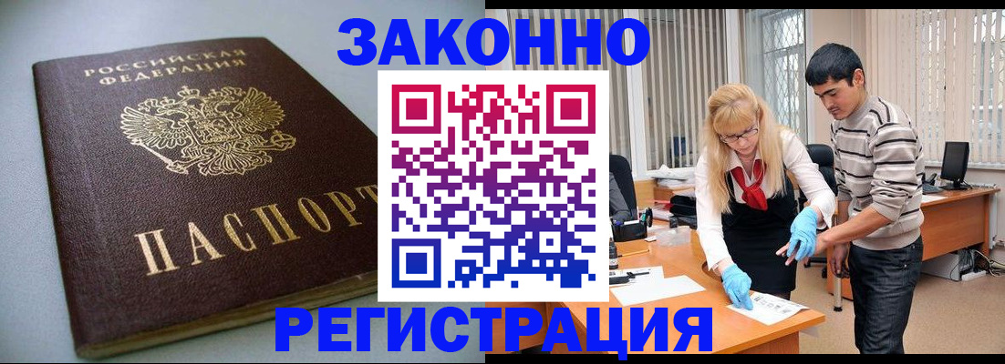 купить прописку в Тайшете