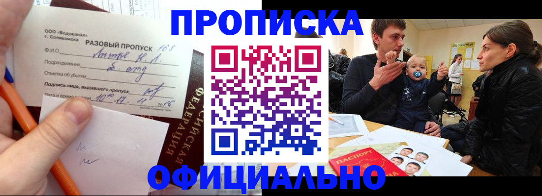 временная регистрация купить в Тайшете