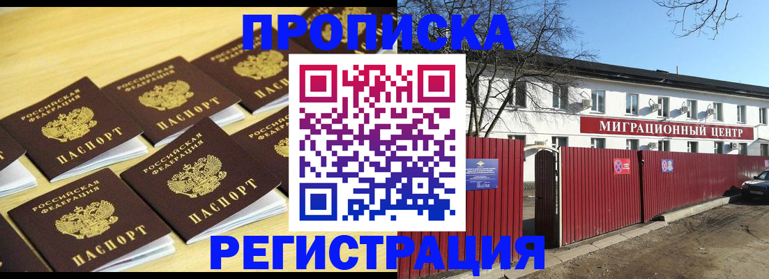 временная регистрация 2025 в Тайшете